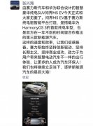 AITO推出首款纯电车型问界M5EV张兴海点赞