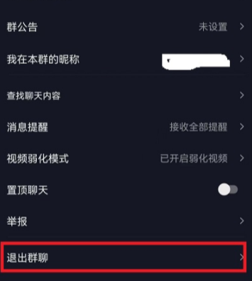 抖音群聊怎么解散？