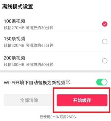 抖音没有网络可以看视频吗？抖音离线可以看视频吗？