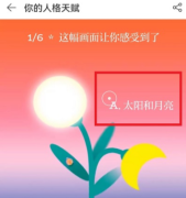网易云人格隐藏天赋在哪怎么弄网易云人格测试入口玩法