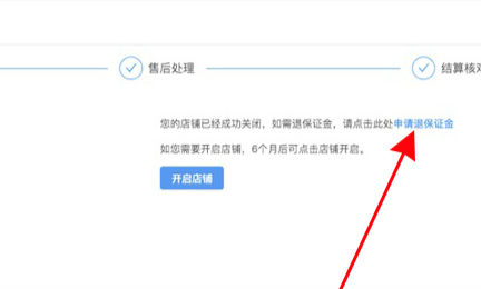 开通橱窗保证金可以退吗