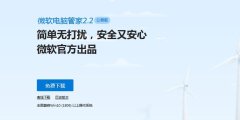 微软电脑管家2.2公测版发布：无广告弹窗深度清理C盘
