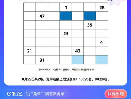 饿了么免单8.22答案