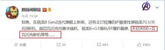 年底前见！iQOONeo7配置细节：唯一一款天玑9000+中端机