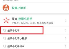 微信投票怎么发起微信怎么弄投票微信投票链接怎么做