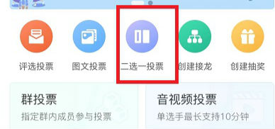 微信投票怎么发起