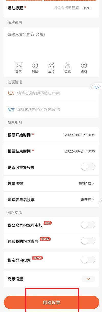 微信投票怎么发起