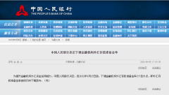 人民银行：外汇存款准备金率9月15日起由现行8%下调至6%