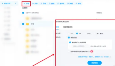 百度网盘网页版共享在哪找
