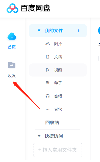 百度网盘网页版共享在哪找