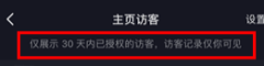 抖音新访客是什么意思抖音新访客指的是当天访客吗