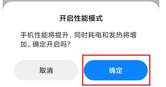 红米k50至尊版性能模式怎么开