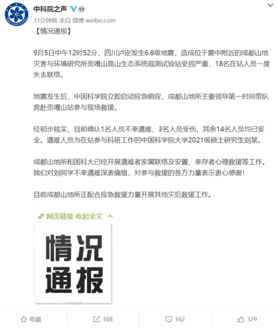 四川泸定6.8级