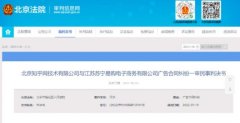 苏宁易购知乎百万费用被法院判其向知乎支付广告费及利息